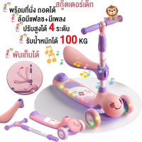 ?พร้อมส่ง? TinyLion สกู๊ดเตอร์เด็ก สกู๊ดเตอร์ 3 ล้อ ล้อมีแฟลช สกู้ตเตอร์เด็ก พับเก็บง่าย Scooter มีเพลง รถเด็ก ปรับความสูงได้ 4 ระดับ