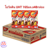 โอวัลติน ยูเอชทีสลิม ขนาด 165 มล. ลังละ 48 กล่อง รหัสสินค้า MAK907722Q