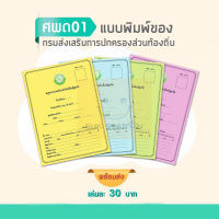 แบบ ศพด.01 สมุดรายงานประจำตัวเด็กปฐมวัย