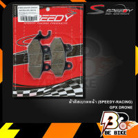 ผ้าดิสเบรคหน้า (SPEEDY-RACING) GPX DRONE