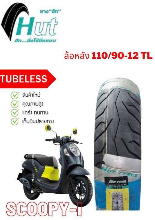 ยางนอกหน้า-หลัง-honda-scoopy-100-90-12-tl-110-90-12-tl-ตรงรุ่นหน้า-หลัง-ยางจุ๊บเลส-ไม่ต้องใช้ยางใน-ยางใหม่-จัดส่งเร็ว