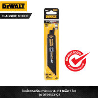 DEWALT ใบเลื่อยชักตัดเหล็ก ขนาด 152 มม. 14-18 ฟัน (5 ใบ/แพ็ค) รุ่น DT99553-QZ