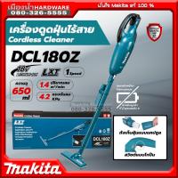 Makita รุ่น DCL180Z / DCL180 เครื่องดูดฝุ่นไร้สาย 18V 650ML (เครื่องเปล่า+กล่องกระดาษ) เครื่องดูดฝุ่น สีเขียว ไม่รวมแบต