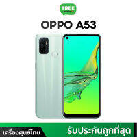 OPPO A53 4/128GB เครื่องศูนย์ไทย มือถือ ออปโป้ จอใหญ่ 90Hz, แบตอึด 5000 mAh ลำโพงคู่สเตอริโอ