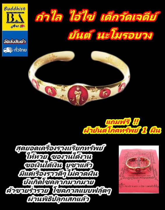 กำไลข้อมือ-ไอ้ไข่-เด็กวัดเจดีย์-เนื้อทองเหลือง-แถมฟรี-ผ้ายันต์เจริญทรัพย์