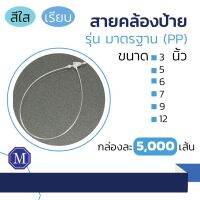 สายคล้องป้าย ไข่ปลา สีใส Tagging loop 5,000เส้น/ห่อ เปิดใบกำกับภาษีได้ มีหลายขนาด ซื้อ 300 บาทขึ้นไป  (ออกใบกำกับภาษีได้ค่ะ)