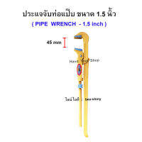 ALLWAYS ประแจจับท่อแป๊ป ขนาด 1.5"  คีมประปา คีมคอม้า (สีเหลือง)