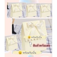 ?GIFT?กล่องใส่ของขวัญ กล่องใส่ของชำร่วย กล่องใส่ขนม พร้อมริบบิ้น (พร้อมส่ง)