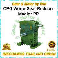 CPG Worm Gear Reducers รุ่น PR9(40)