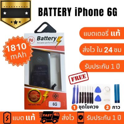 แบตเตอรี่ สำหรับ i Phone 6 ไอโฟน 6 Battery งานแท้ พร้อมชุดไขควง แบตคุณภาพดี งานบริษัท ประกัน1ปี