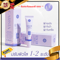 ของแท้100% กันแดดราชิ RACHI SPF 50PA+++ กันแดดอันดับ 1 (10 g.)