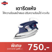 ?ขายดี? เตารีดแห้ง SHARP ให้ความร้อนสม่ำเสมอ ปรับความร้อนได้ 4 ระดับ รุ่น AM-P455 - เตารีดไฟฟ้า เตารีดผ้า เตารีดแบบพกพา เตารีดพกพาไปต่างประเทศ เตารีดพกพา เตารีด dry iron