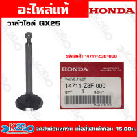 HONDA วาล์วไอดี เครื่องตัดหญ้า Honda GX25 (14711-Z3E-000) GX35 (14711-Z3F-000) GX50  (14711-Z3V-000)อะไหล่ วาล์วไอดี อะไหล่เครื่องตัดหญ้าHONDAแท้เบิกศูนย์ อะไหล่ฮอนด้าแท้