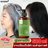 【สูตรจากพืช】GICXESN ยาสระผมดำ 500ml ป้องกันผมได้ดี ผมขาวกลายเป็นดำ แชมพูปิดผมขาว แชมพูปิดผมหงอก แชมพูสมุนไพร แชมพู แชมพูแก้ผมหงอก แชมพูสระผม