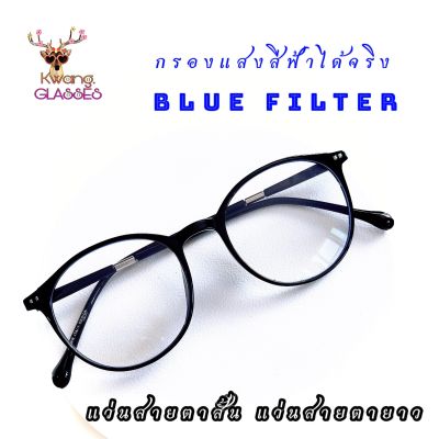 แว่นกรองแสงคอมพิวเตอร์ แว่นกรองแสงสีฟ้า แว่นสีดำล้วน 2126 แว่นสายตายาว แว่นสายตาสั้นทรงหยดน้ำ แว่นสายตาบลูบล็อก แว่นตา IDT สาวแว่น