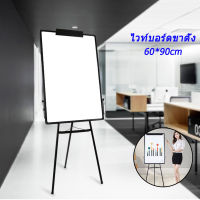 white board กระดานไวท์บอรด 60x90CM กระดาน office accessories ปรับสูงต่ำได้ 95-160cm กระดานดำลบได้ chart board แม่เหล็ก สำนักงาน บอร์ดแม่เหล็กขาตั้ง