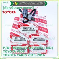 ***พิเศษ*** ออกซิเจน เซนเซอร์ใหม่แท้ Toyota Vios Yaris  ปี 2013-2016  ออกซิเจนเซ็นเซอร์ ตัวล่าง (หลัง) (รหัสแท้ 89465-52050)(O2011)