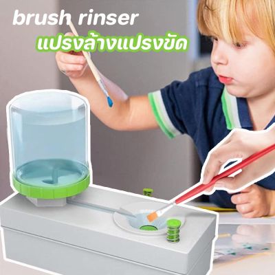【Xmas】COD ถังล้างพู่กัน brush rinser Brush Washer พู่กันล้าง วงจรน้ํา เครื่องมือทําความสะอาด