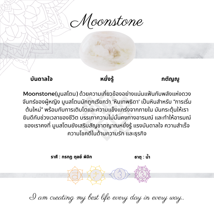 moonstone-macrame-สร้อยข้อมือหินนำโชคเชือกถัก-กำไลข้อมือหินนำโชคเชือกถัก-บันดาลใจ-หยั่งรู้-กตัญญู-handmade-stone-bracelet-เชือกถักข้อมือหินมงคล