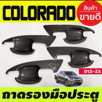 เบ้าประตู/เบ้ากันรอย ถาดรองมือ ลายคาร์บอน รุ่น4ประตู Chevrolet Colorado 2012 2013 2014 2015 2016 2017 2018 20192020 (A)