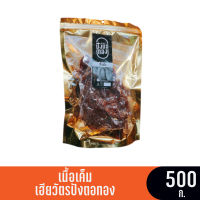 เฮียวัตรปังตอทอง เนื้อเค็ม (ซอง) ขนาด 500 กรัม