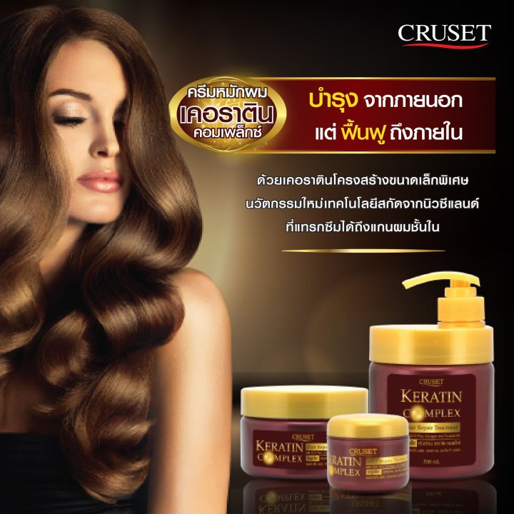 cruset-ครูเซ็ท-ครีมหมักผม-เคอราติน-แฮร์-รีแพร์-ทรีทเมนท์-500-มล-รักษาผมแห้งเสียจากการฟอก-ย้อม-ยืด-ดัด-ฟื้นฟูเร่งด่วน-4-สูตร