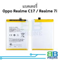 แบตมือถือ Oppo Realme C17 / Realme 7i แบต แบตมือถือ แบตโทรศัพท์ แบตเตอรี่โทรศัพท์ รับประกัน 6 เดือน