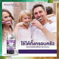 โปรโมชั่น 1 แถม 1 ยาสีฟันเจลฟอกฟันขาว Dental switz เดนทัลสวิตซ์ พร้อมส่ง