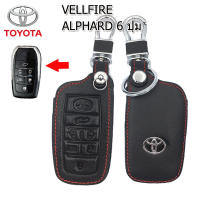 ปลอกกุญแจหุ้มรีโมทรถโตโยต้า Toyota Vellfire / Alphard รุ่น 6 ปุ่ม เคสหนังแท้หุ้มรีโมทซองหนังแท้ใส่กุญแจกันรอยกระแทกสีดำ