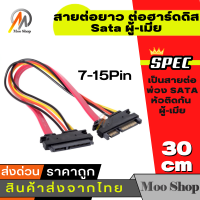 สายต่อยาว ต่อฮาร์ดดิส Sata ผู้-เมีย 7-15Pin-Serial-SATA-Extension-Cable-Male-to-Female สายต่อ