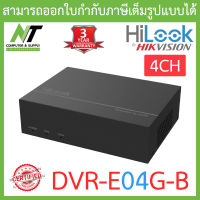 HiLook เครื่องบันทึกภาพกล้องวงจรปิด 4CH 1080p Lite 1U H.265 eSSD DVR รุ่น DVR-E04G-B BY N.T Computer