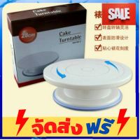 **มาใหม่** แป้นหมุนตกแต่งเค้ก มีแผ่นรองกันลื่น อุปกรณ์เบเกอรี่ ทำขนม bakeware จัดส่งฟรี เก็บปลายทาง