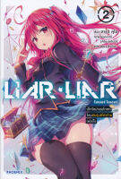 Bundanjai (หนังสือ) Liar Liar ไลเออร์ ไลเออร์ เล่ม 2 เด็กใหม่จอมโกหกโดนยัยรุ่นพี่ตัวร้ายเพ่งเล็ง