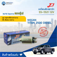 ?E1 ออโตเมติกสตาร์ท SS-1521 12V NISSAN TITAN 2500 DIESEL จำนวน 1 ตัว?