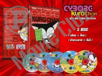 DVD การ์ตูนเรื่อง Cyborg Kuro-chan คุโระจัง เหมียวไซบอร์ก (พากย์ไทย) 5 แผ่นจบ