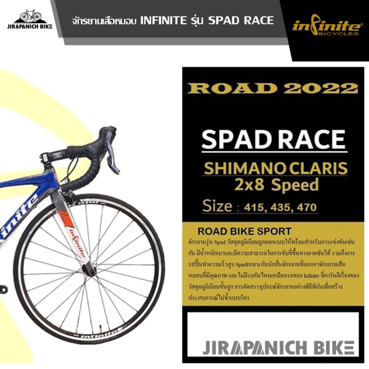 จักรยานเสือหมอบ-infinite-รุ่น-spad-race-ตัวถังอลูมิเนียม-ตะเกียบคาร์บอน-เกียร์-shimano-claris-16-สปีด-น้ำหนักทั้งคัน-9-8-กก
