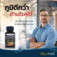 NoorVita นูรวิต้า ฮับบะตุซเซาดาอ์ น้ำมันสกัดเย็น เทียนดำ Black Seed Oil 100 ซอฟเจล