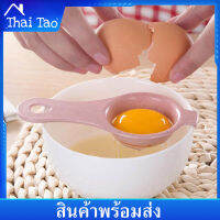 Thai Tao ที่แยกไข่แดง ช้อนแยกไข่ ที่แยกไข่ขาว ไข่แดง ใช้งานง่าย มีที่เกี่ยวขอบชาม Yolk Separator ช้อนแยกไข่ขาว