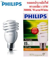 Philips หลอดประหยัดไฟ รูปทรงเกลียว  E27