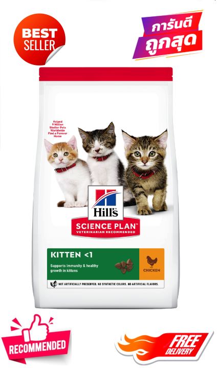 แบ่งขาย-hills-science-diet-แมวเด็ก-1-กก