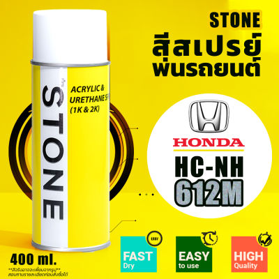 STONE สีสเปรย์สำหรับพ่นรถยนต์ ยี่ห้อสโตน ตามเบอร์สีรถ ฮอนด้า สีบรอนซ์เงิน #NH612M - Regent Silver Metallic #NH612M - 400ml