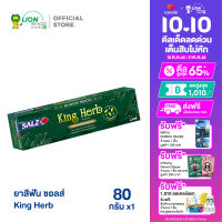 Salz King Herb ยาสีฟัน เกลือสมุนไพร สูตรเข้มข้น ซอลส์ คิงเฮิร์บ 80 กรัม