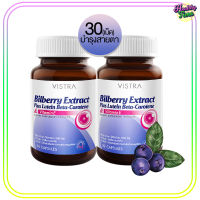 Vistra Bilberry Extract Plus (30แคปซูล)  อาหารเสริมปกป้องดวงตา สารสกัดจากบิลเบอร์รี่ (x 2ขวด)