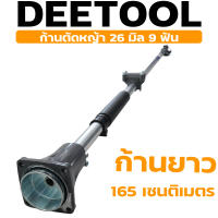 (ก้านตัดหญ้า 260)  ขนาด 26มม.9ฟัน .ใส่เครื่อง DEETOOL การเกษตร