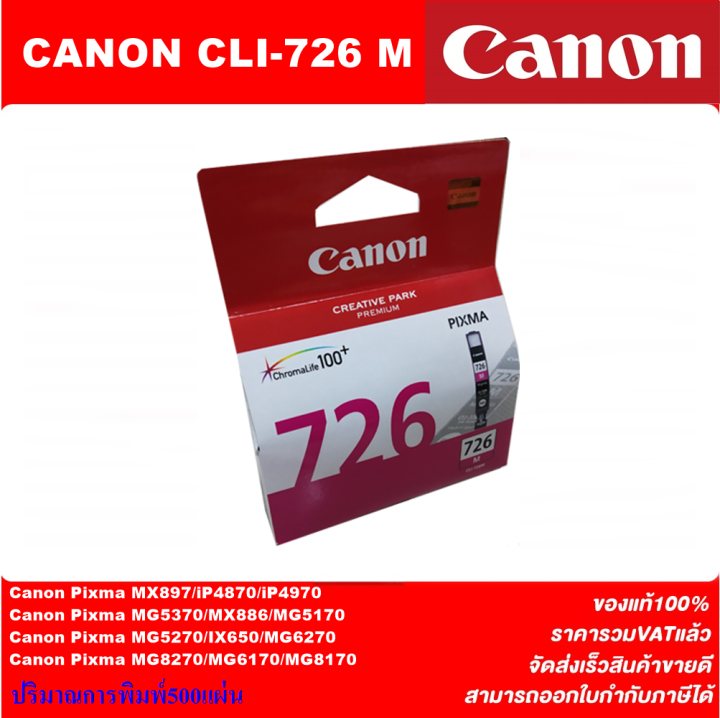 ตลับหมึกอิงค์เจ็ท-canon-pgi-725bk-cli-726bk-c-m-y-original-หมึกพิมพ์อิงค์เจ็ทของแท้ราคาพิเศษ-สำหรับปริ้นเตอร์-canon-ip4870-ix6560-mg5170-5270-5370-mx886-897