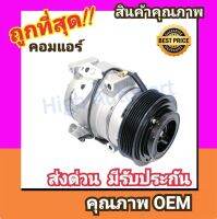 คอมแอร์ โตโยต้า ไทเกอร์ D4D คอมเพรสเซอร์ คอม แอร์ Compressor Toyota Tiger คอมเพลสเซอร์ คอมแอร์รถยนต์ คอมเพรสเซอร์รถ แอร์รถยนต์