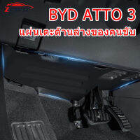 ZLWR BYD ATTO 3 ตัวขับหลักแผ่นป้องกันการเตะ แผ่นป้องกันสายคันเร่ง EV อุปกรณ์การปรับเปลี่ยนการตกแต่งภายในพิเศษ อุปกรณ์เสริม BYD ATTO 3 ตัวขับหลักแผ่นป้องกันการเตะ