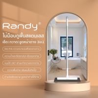 Randy ของแท้? ไม้กวาด แปรงขัดมุ้งลวด 2in1 ขนไม่ร่วง ไม้เช็ดกระจก ไม้กวาดรีดน้ำ  ไม้กวาดน้ำ ที่เช็ดกระจก แปรงขัด ไม้ม็อบ