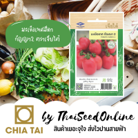 CTF1 เมล็ดพันธุ์ มะเขือเทศสีดากัญญา 2 ตราเจียไต๋ Tomato Kanya