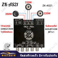 ZK-AS21 220WX2 + 350W บอร์ดขยายสัญญาณเสียงบลูทูธ โมดูลเครื่อง 5.1ช่อง2.1ซับวูฟเฟอร์เสียงสูงและต่ำบอร์ดถอดรหัสเสียง